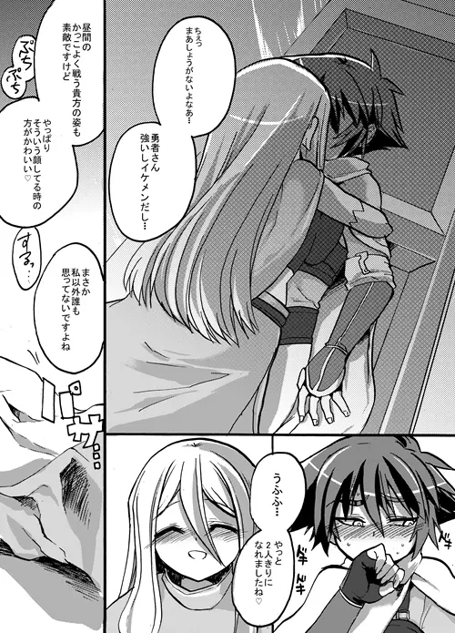 勇者ちゃんと賢者ちゃん Page.2