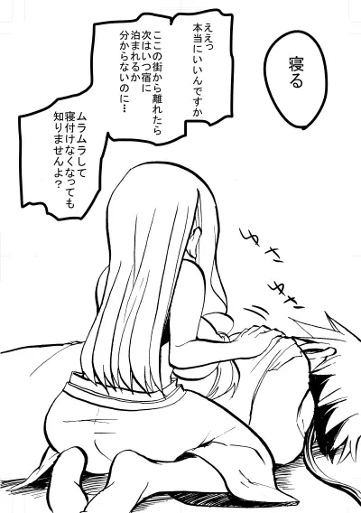 勇者ちゃんと賢者ちゃん Page.31