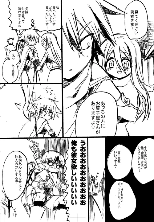 勇者ちゃんと賢者ちゃん Page.50