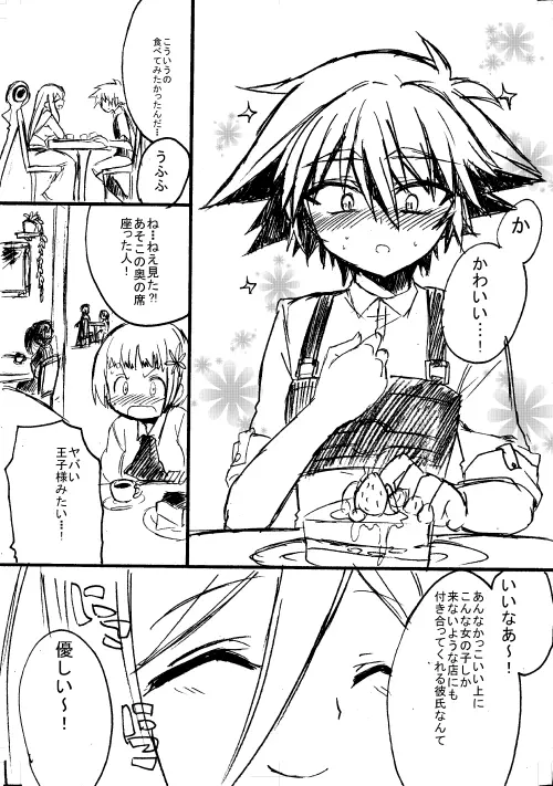 勇者ちゃんと賢者ちゃん Page.52