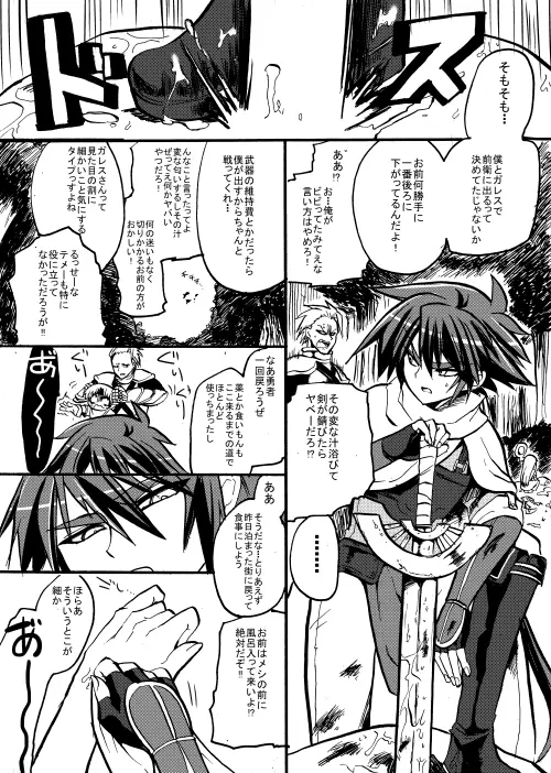 勇者ちゃんと賢者ちゃん Page.62