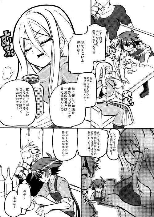 勇者ちゃんと賢者ちゃん Page.64