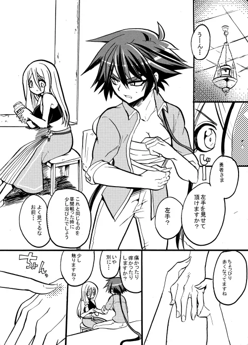 勇者ちゃんと賢者ちゃん Page.65