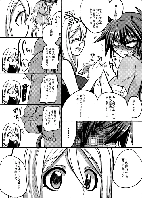 勇者ちゃんと賢者ちゃん Page.69