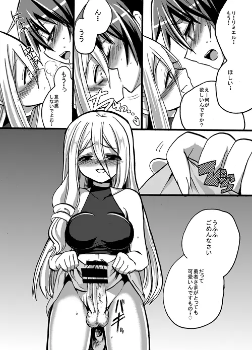 勇者ちゃんと賢者ちゃん Page.7