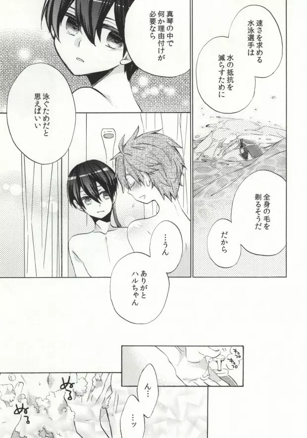大人コンプレックス Page.9