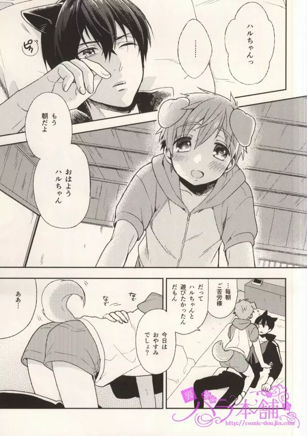 にゃんとわんだふる Page.2