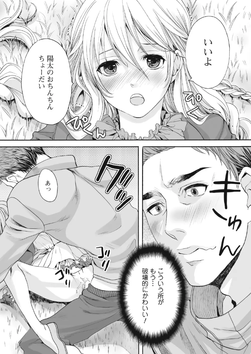 咲くのこの花 Page.16