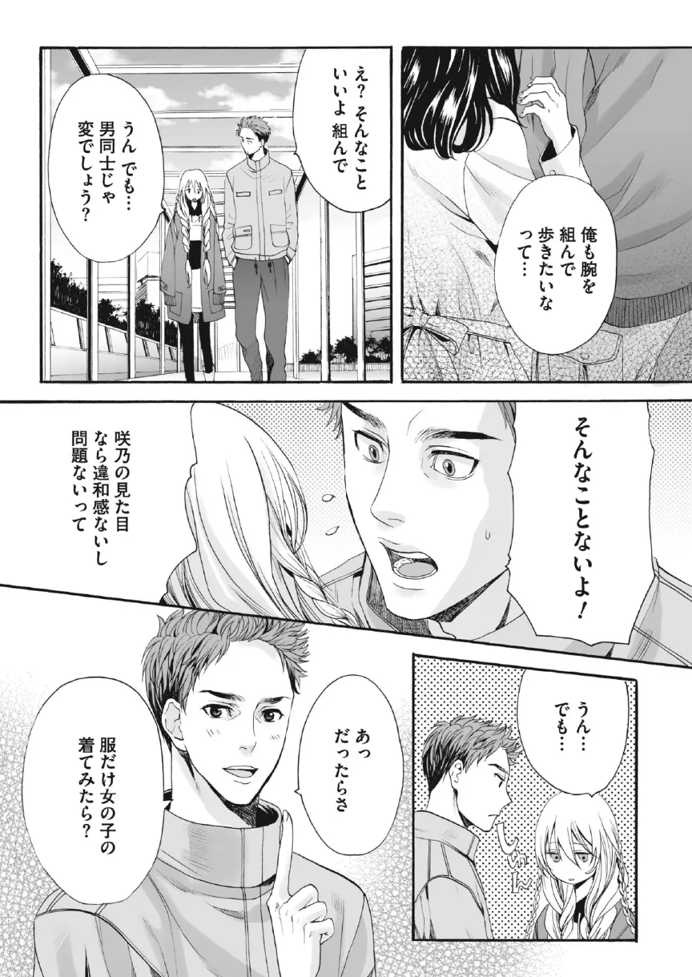 咲くのこの花 Page.6