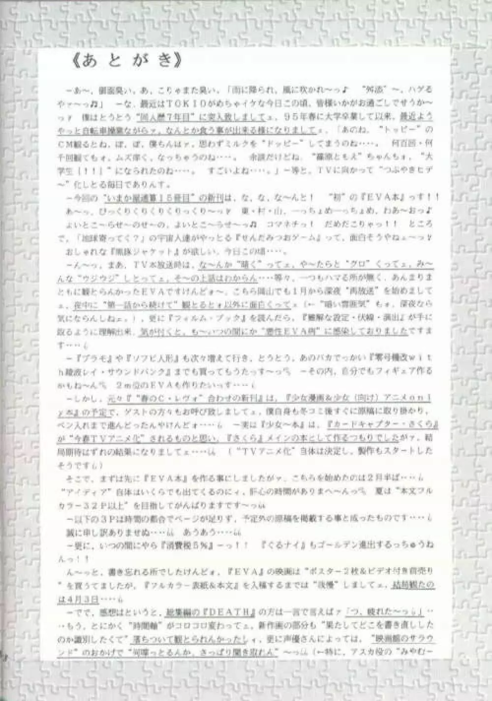 綾波っち Page.23