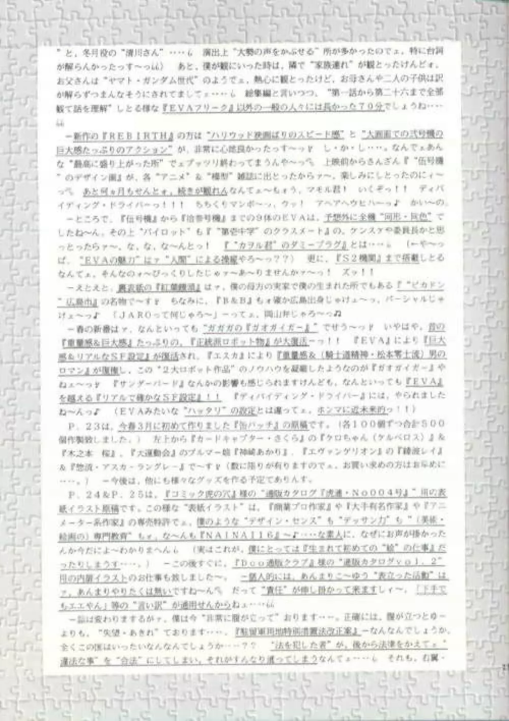 綾波っち Page.24