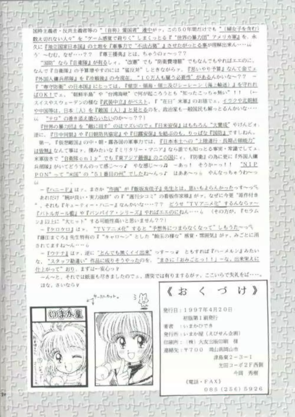 綾波っち Page.25