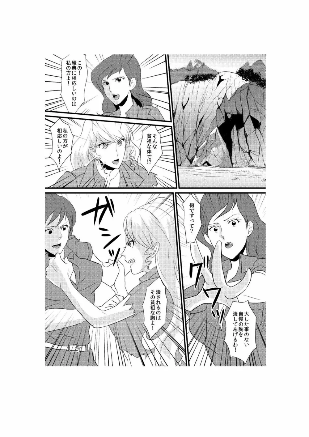 Fushi no Kyouten Ureta Onna no Tatakai - Fujiko VS Emmanuelle Page.1