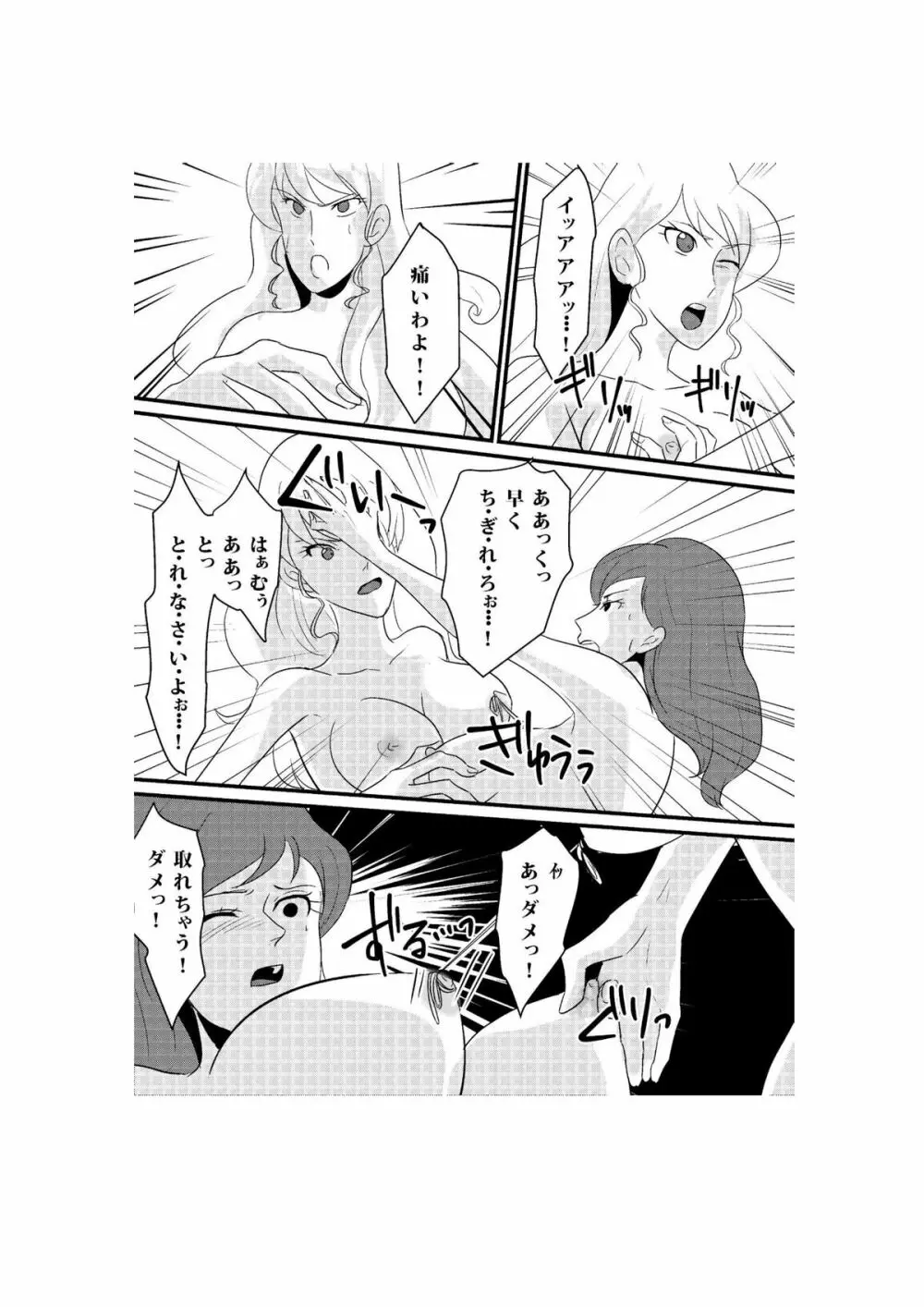 Fushi no Kyouten Ureta Onna no Tatakai - Fujiko VS Emmanuelle Page.10