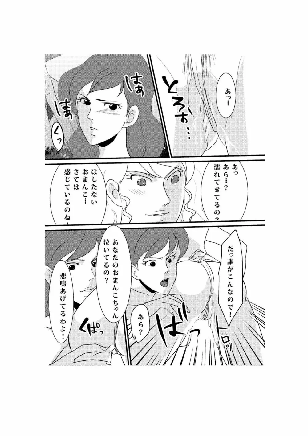 Fushi no Kyouten Ureta Onna no Tatakai - Fujiko VS Emmanuelle Page.15