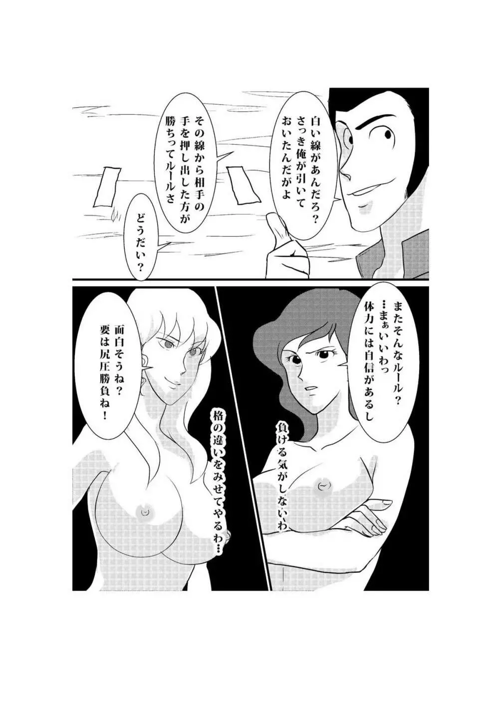 Fushi no Kyouten Ureta Onna no Tatakai - Fujiko VS Emmanuelle Page.18