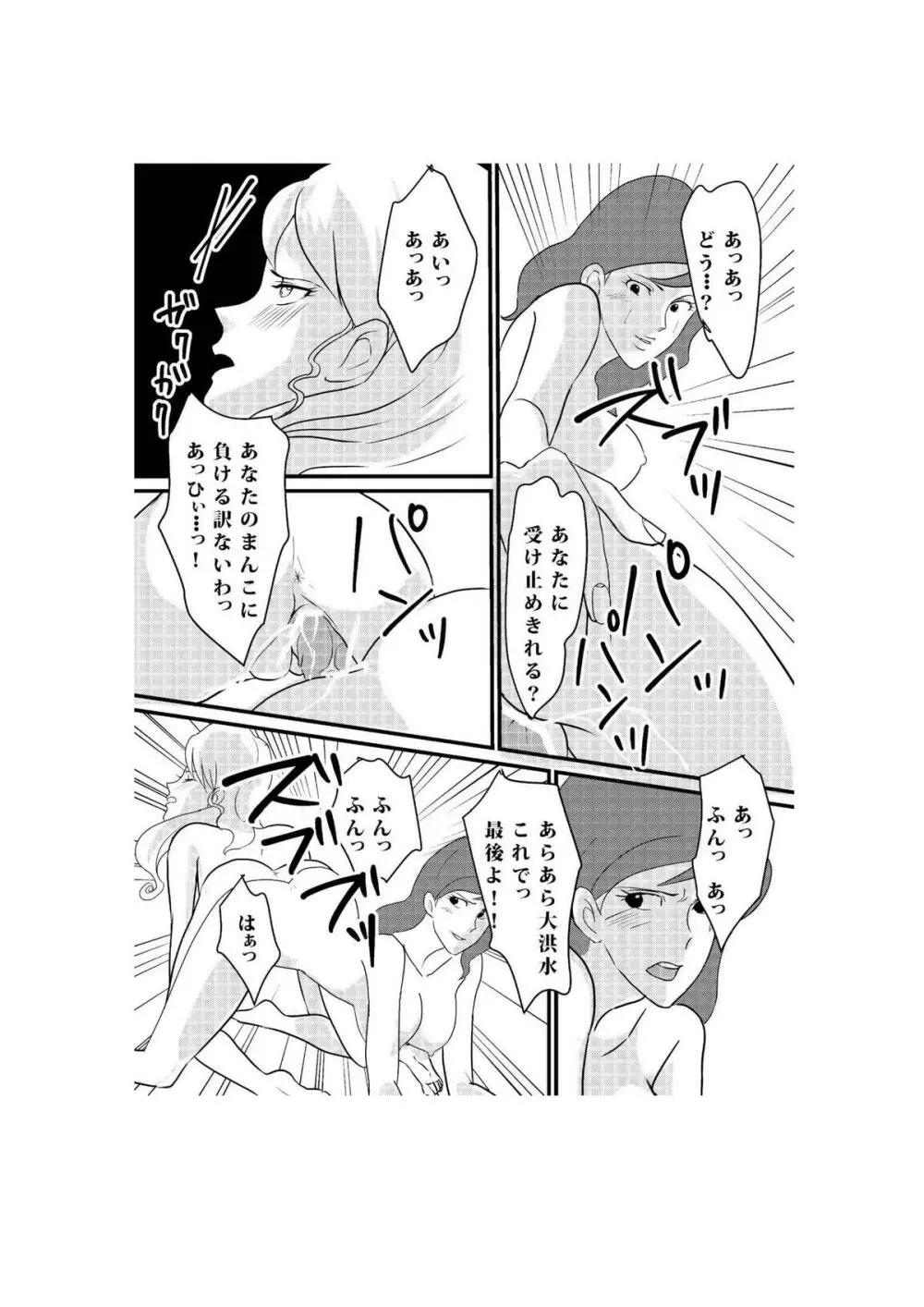Fushi no Kyouten Ureta Onna no Tatakai - Fujiko VS Emmanuelle Page.20