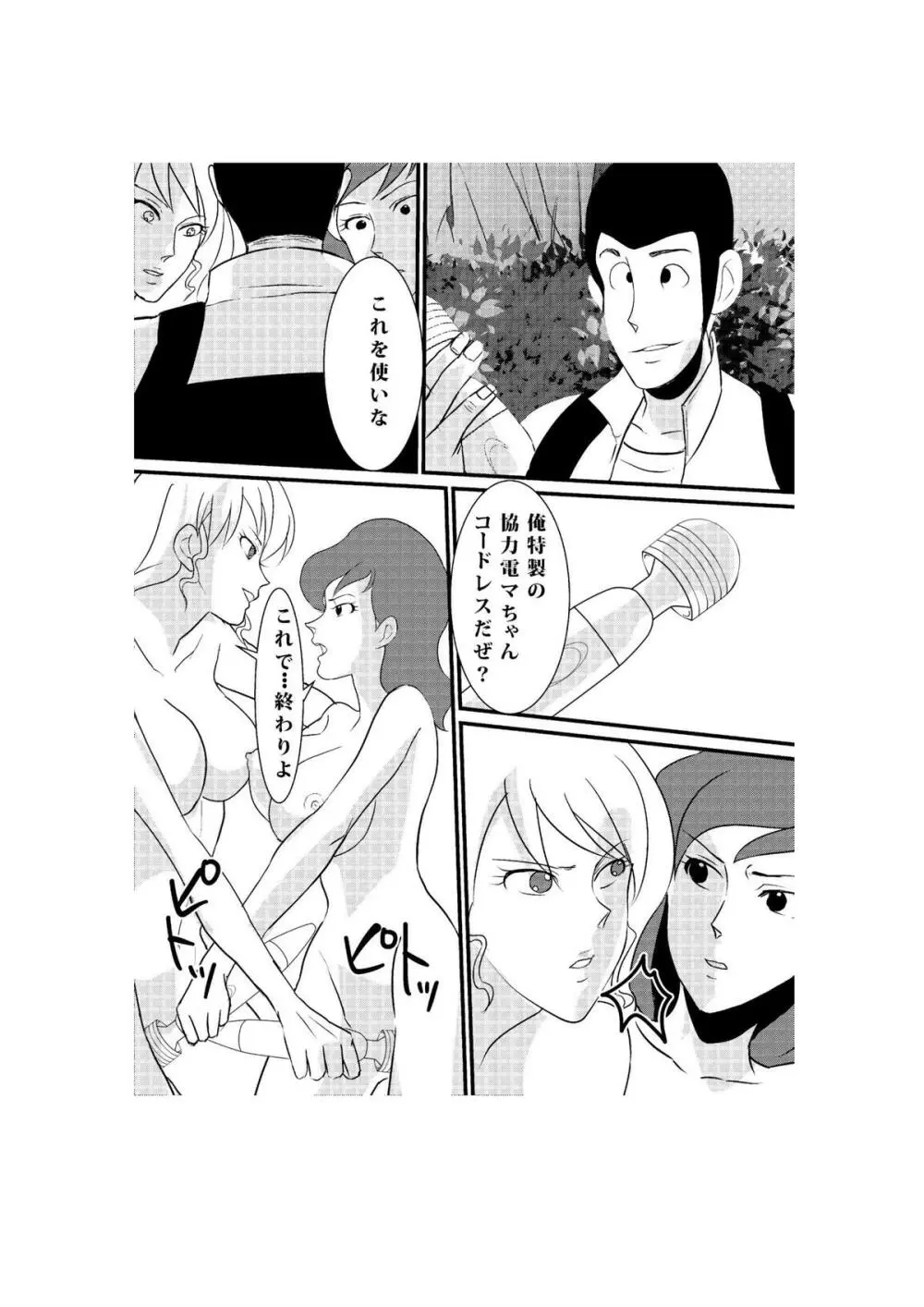 Fushi no Kyouten Ureta Onna no Tatakai - Fujiko VS Emmanuelle Page.26