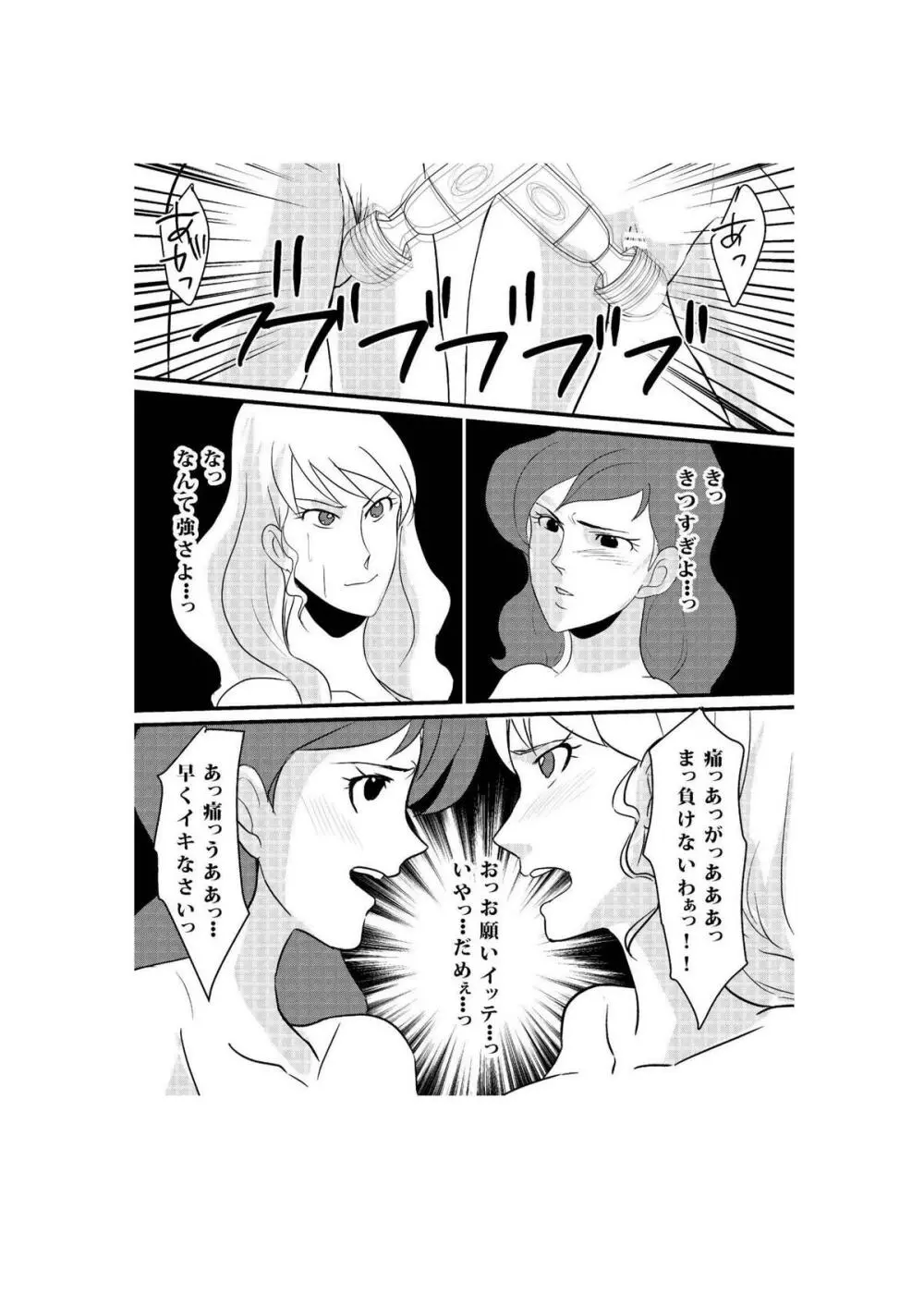 Fushi no Kyouten Ureta Onna no Tatakai - Fujiko VS Emmanuelle Page.27