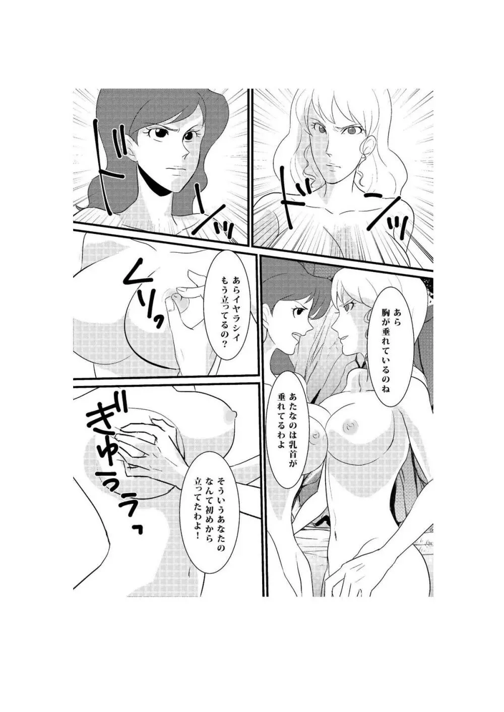 Fushi no Kyouten Ureta Onna no Tatakai - Fujiko VS Emmanuelle Page.4