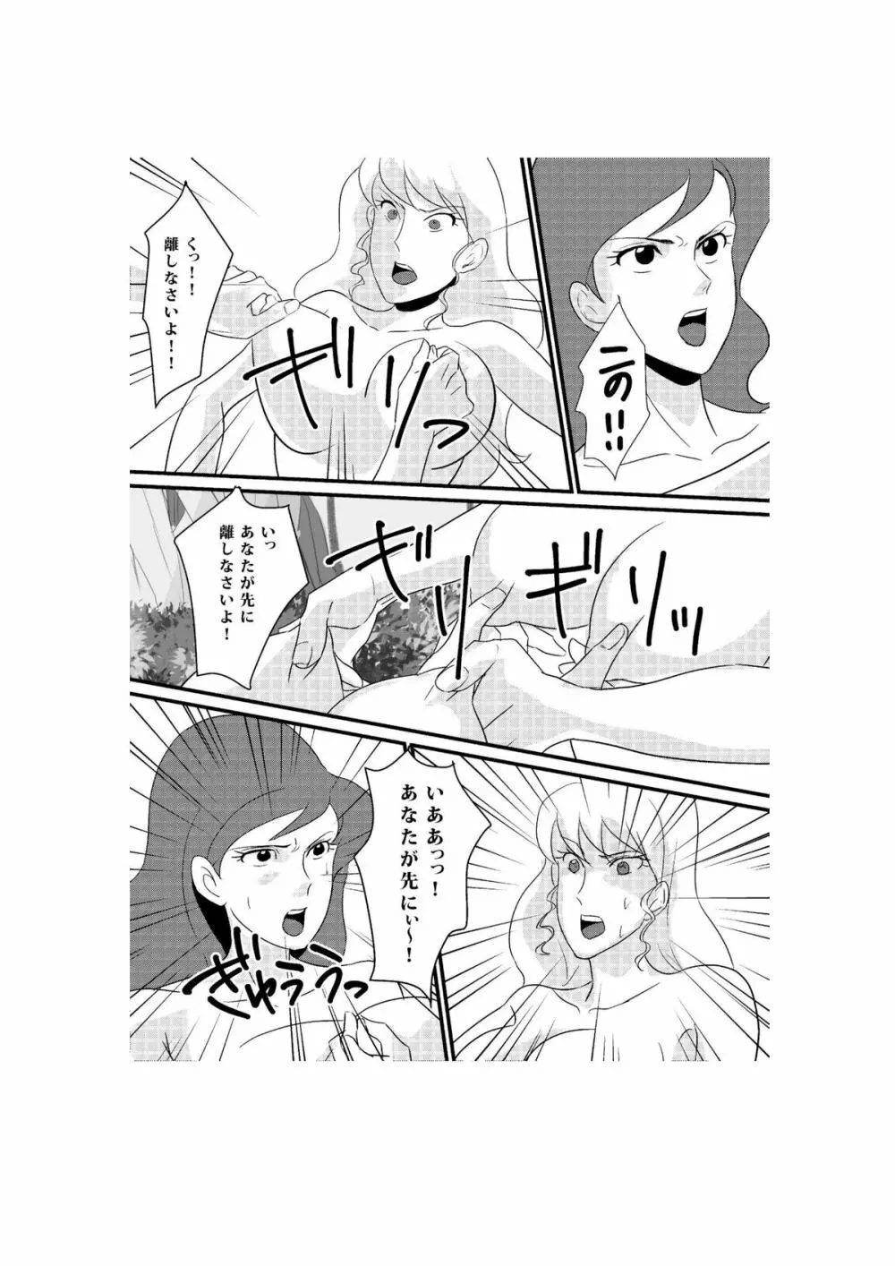 Fushi no Kyouten Ureta Onna no Tatakai - Fujiko VS Emmanuelle Page.5
