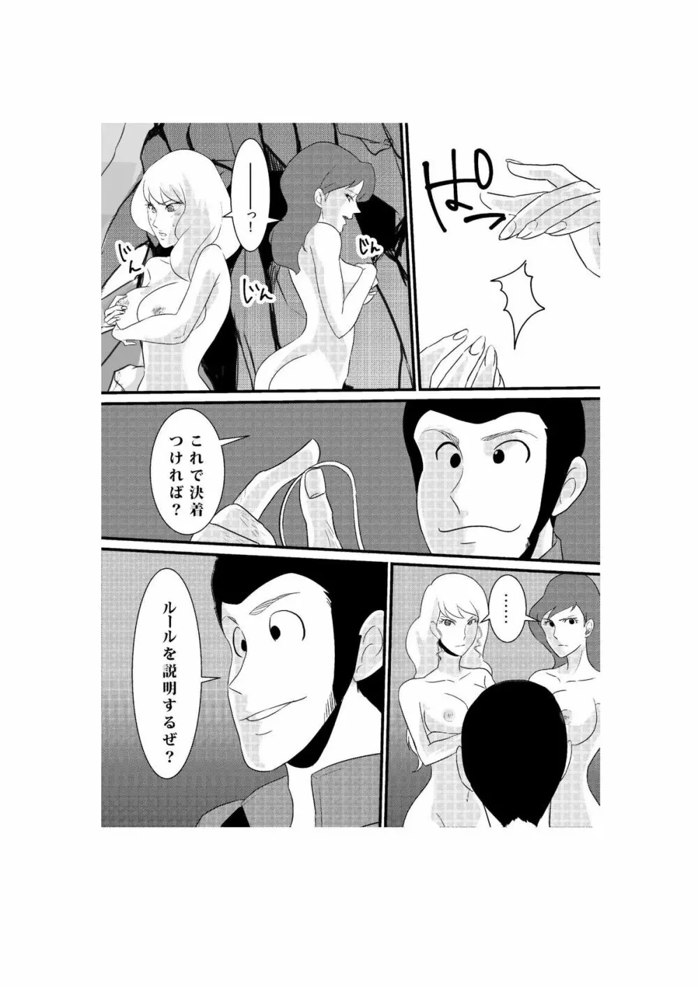 Fushi no Kyouten Ureta Onna no Tatakai - Fujiko VS Emmanuelle Page.6