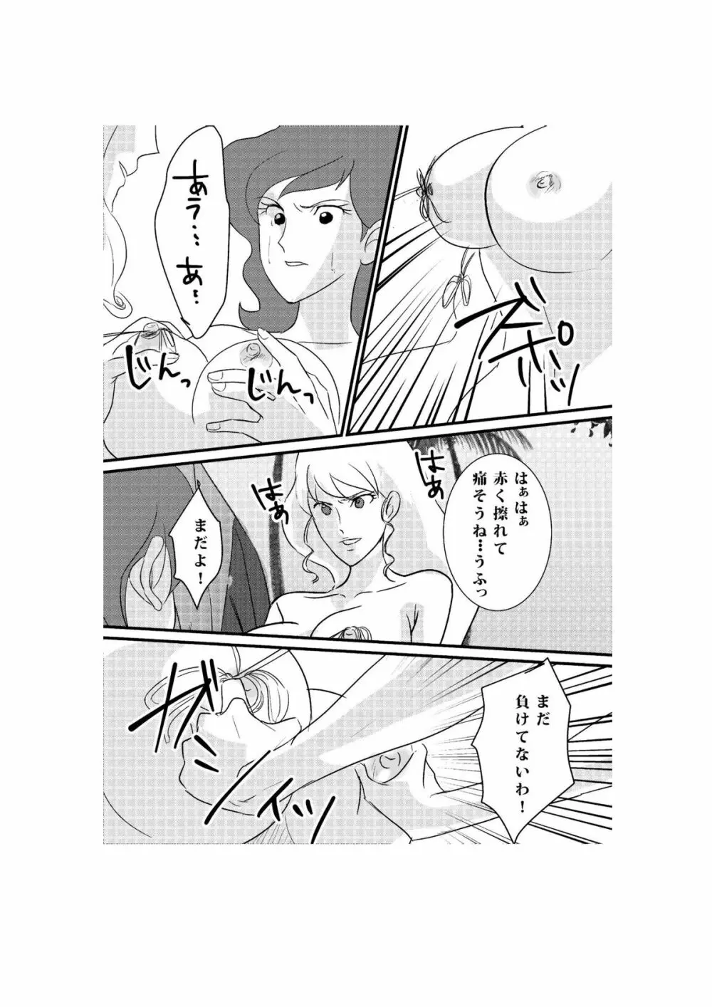 Fushi no Kyouten Ureta Onna no Tatakai - Fujiko VS Emmanuelle Page.9