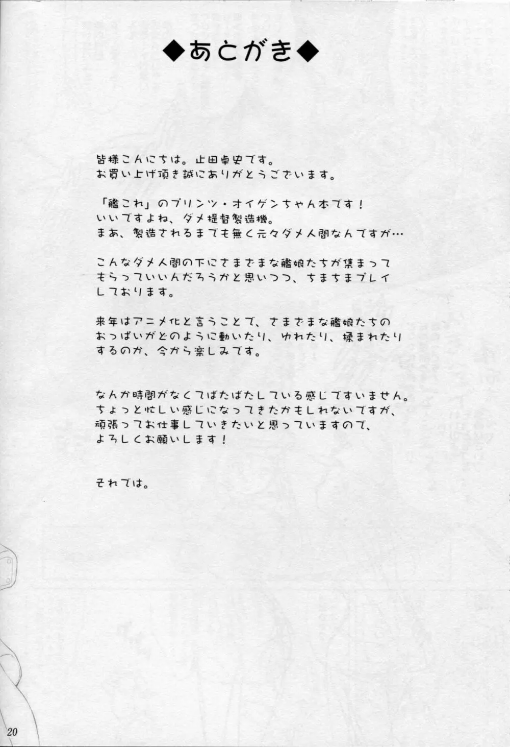 あまやかし秘書艦プリンツ・オイゲンちゃんのキモちんぽのお世話 Page.19