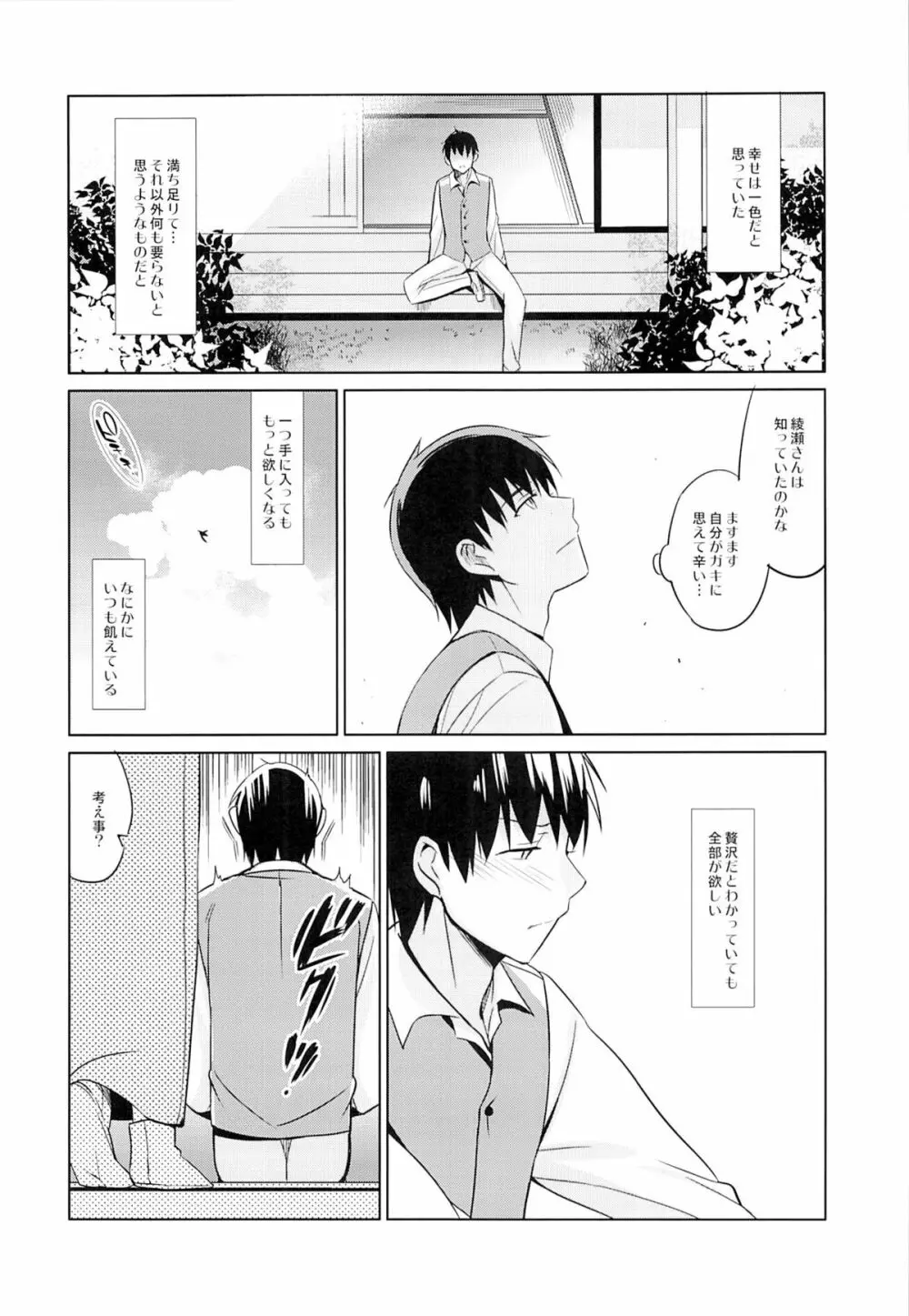 靉靆 弐 Page.5
