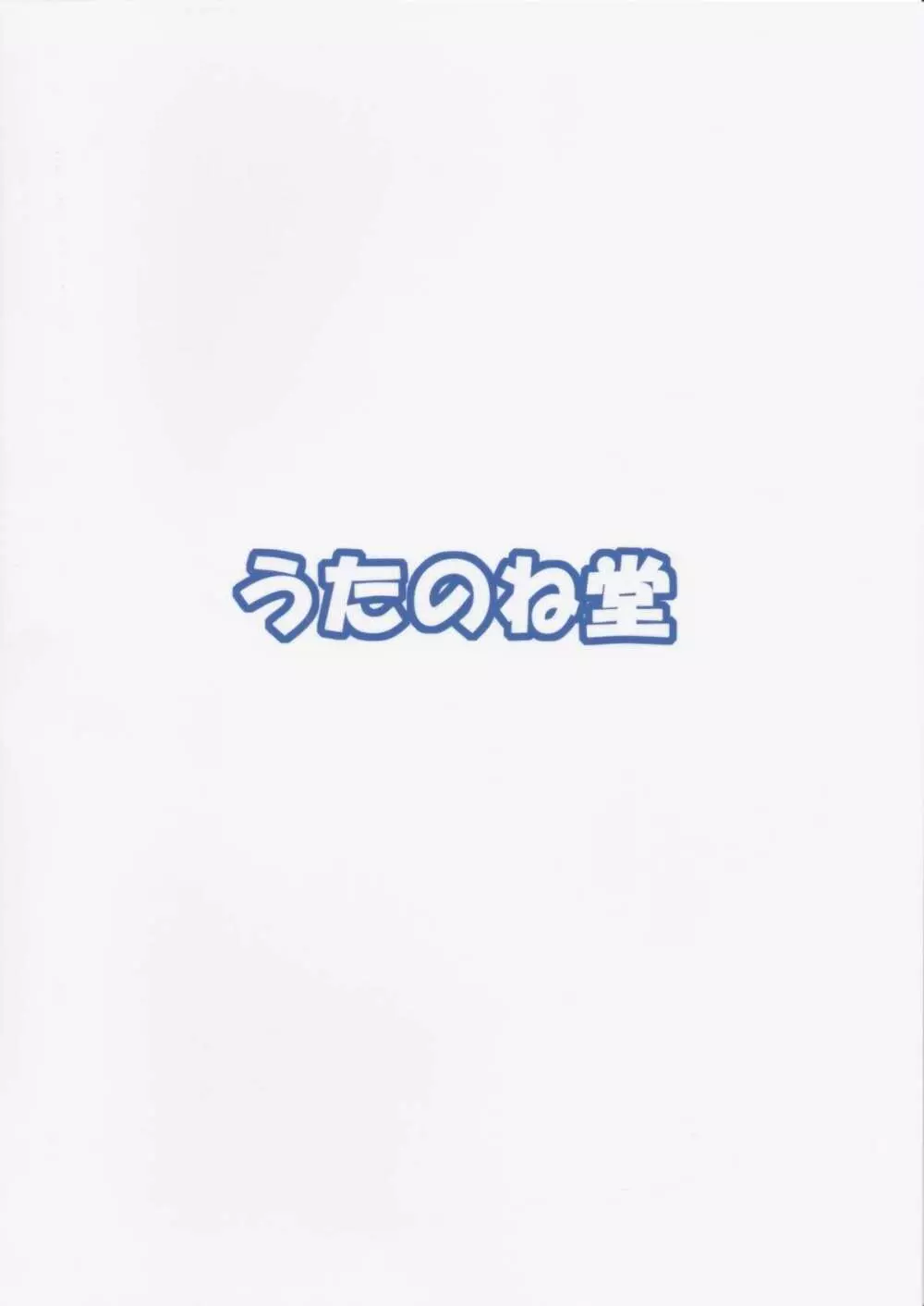 ステエキ定食☆ふるこーす Page.25