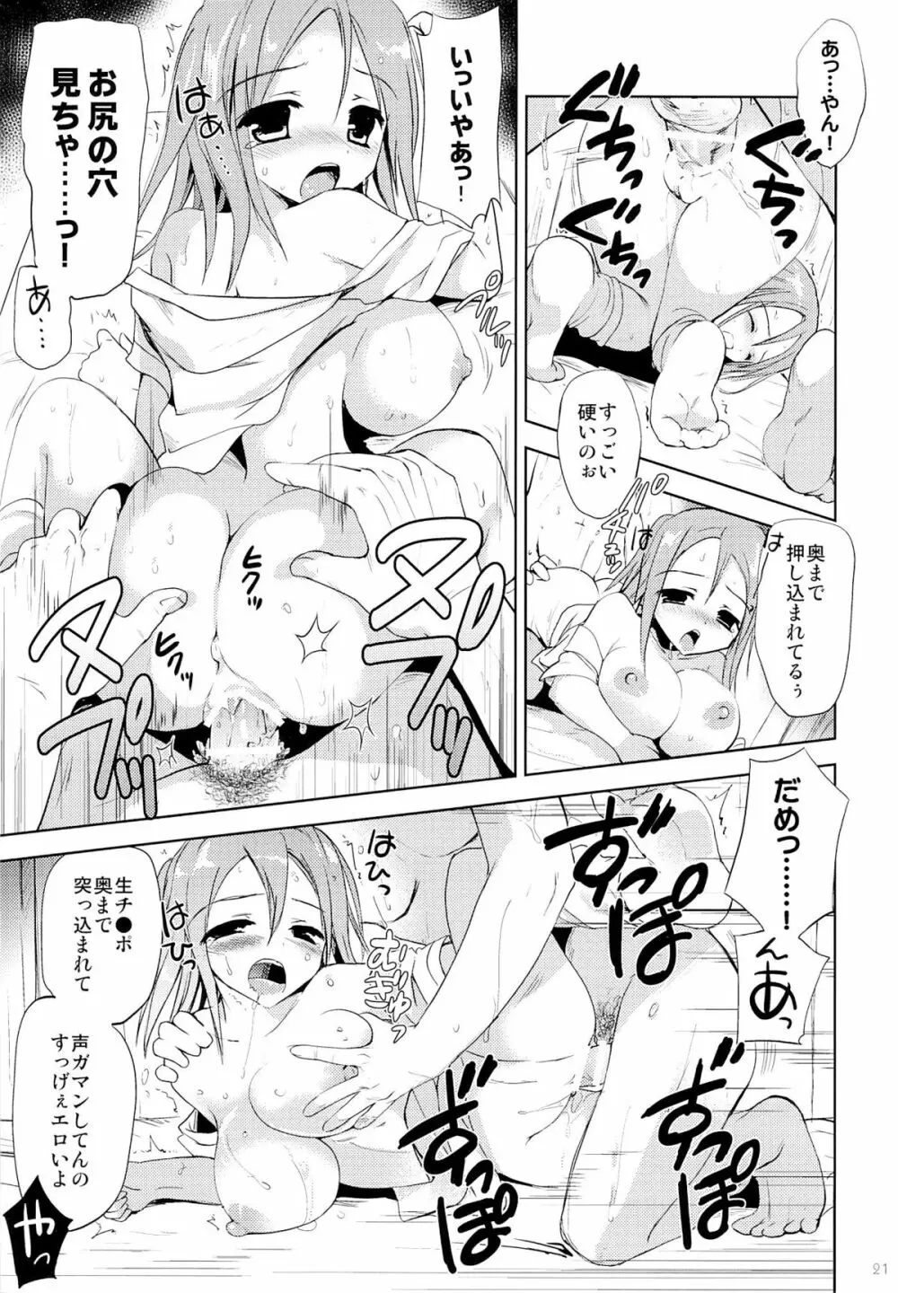 凌辱系マッサージ GOKURAKU Page.20