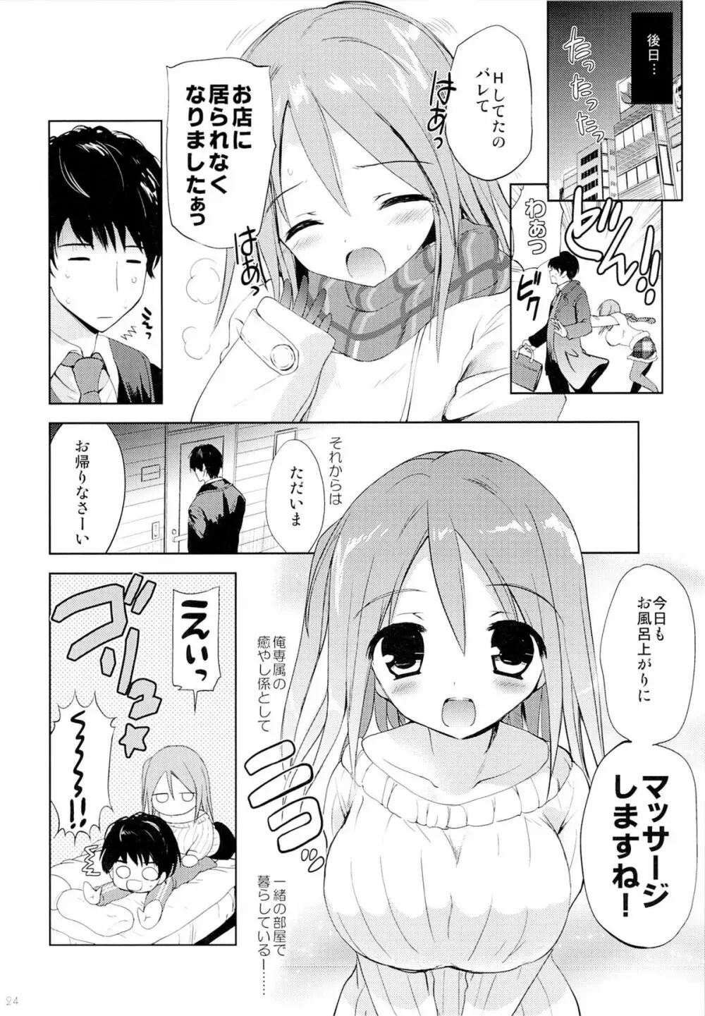 凌辱系マッサージ GOKURAKU Page.23