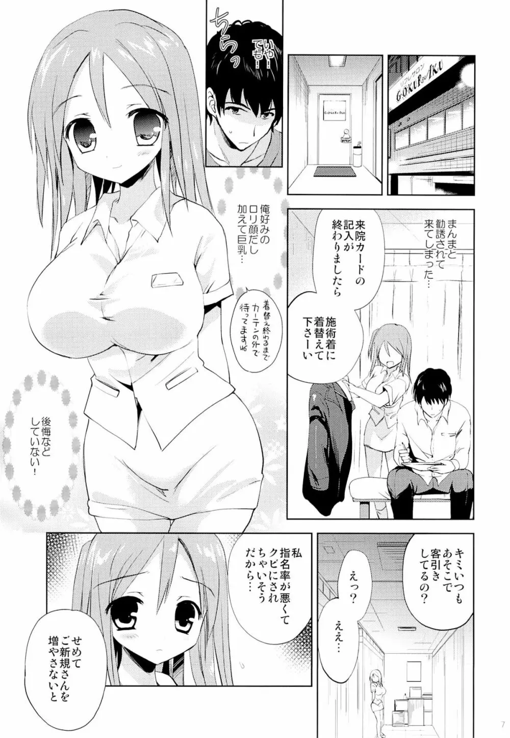 凌辱系マッサージ GOKURAKU Page.6