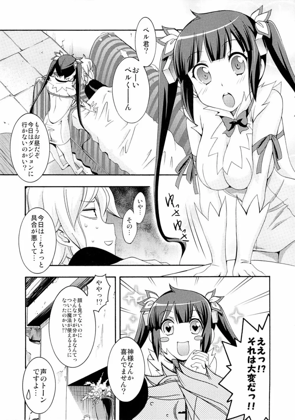 ロリ神様シコリティカルヒット!! Page.3