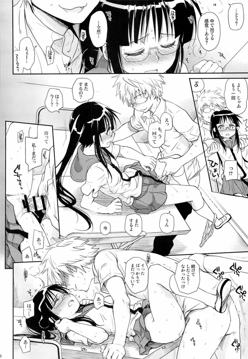 メガネのよしみR Page.23