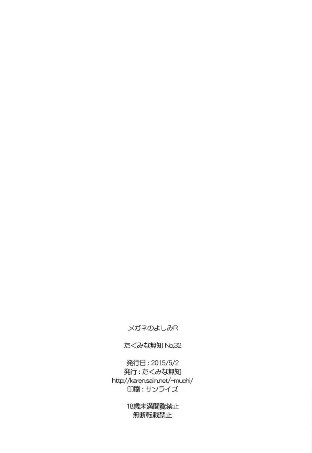 メガネのよしみR Page.3