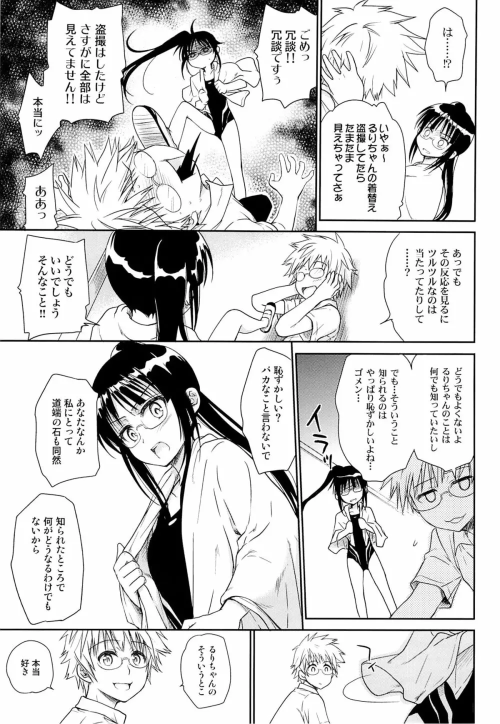 メガネのよしみR Page.6