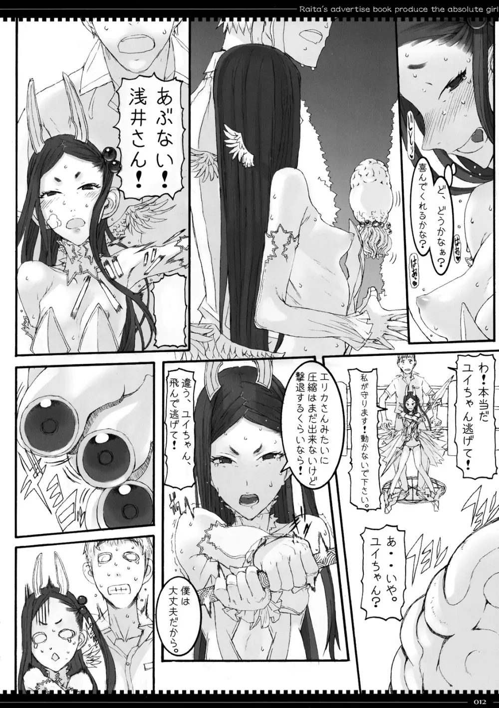 魔法少女4.0 Page.11