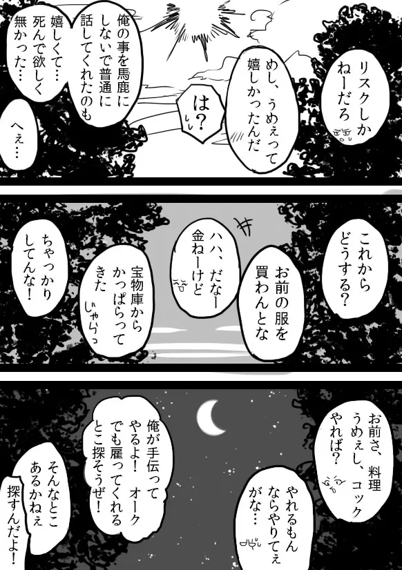 TS娘＋落書き漫画 Page.20
