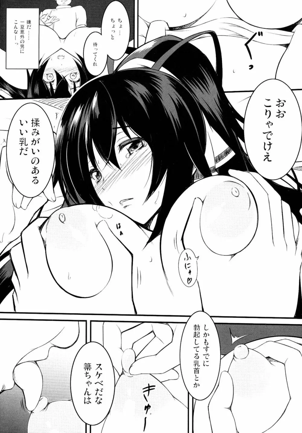 不遇系ヒロイン Page.10