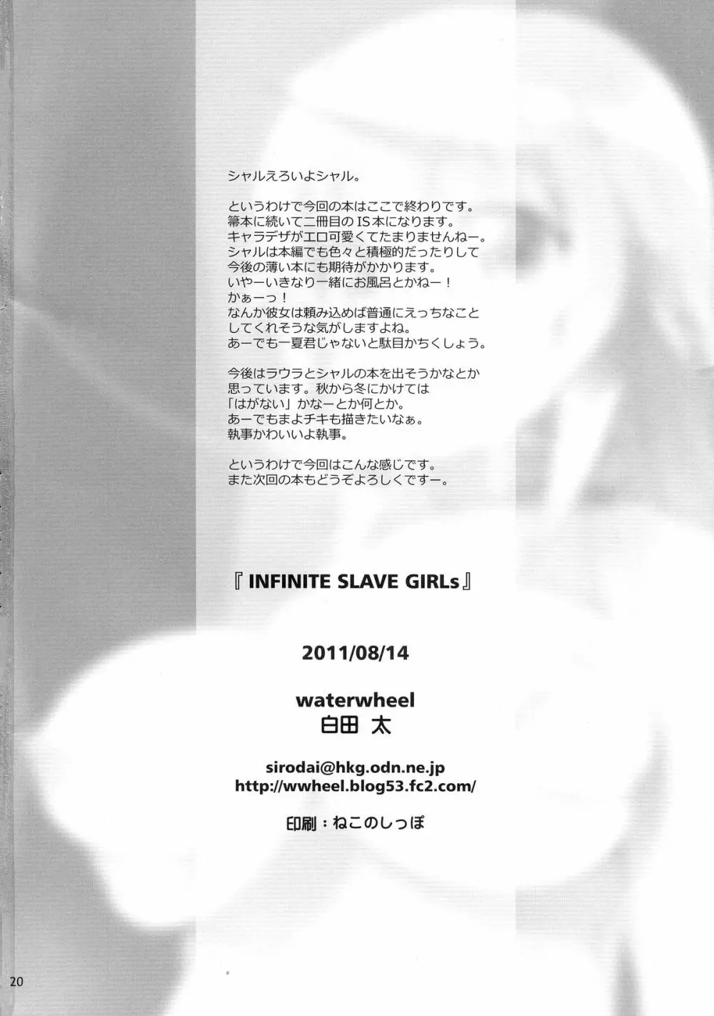 INFINITE SLAVE GIRLs Page.22