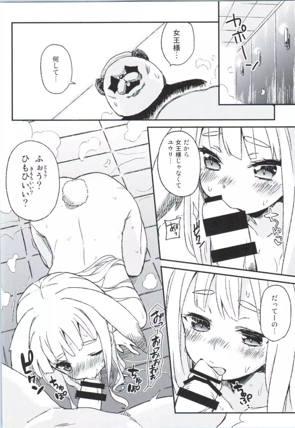 エリーンちゃんと・・・ Page.15