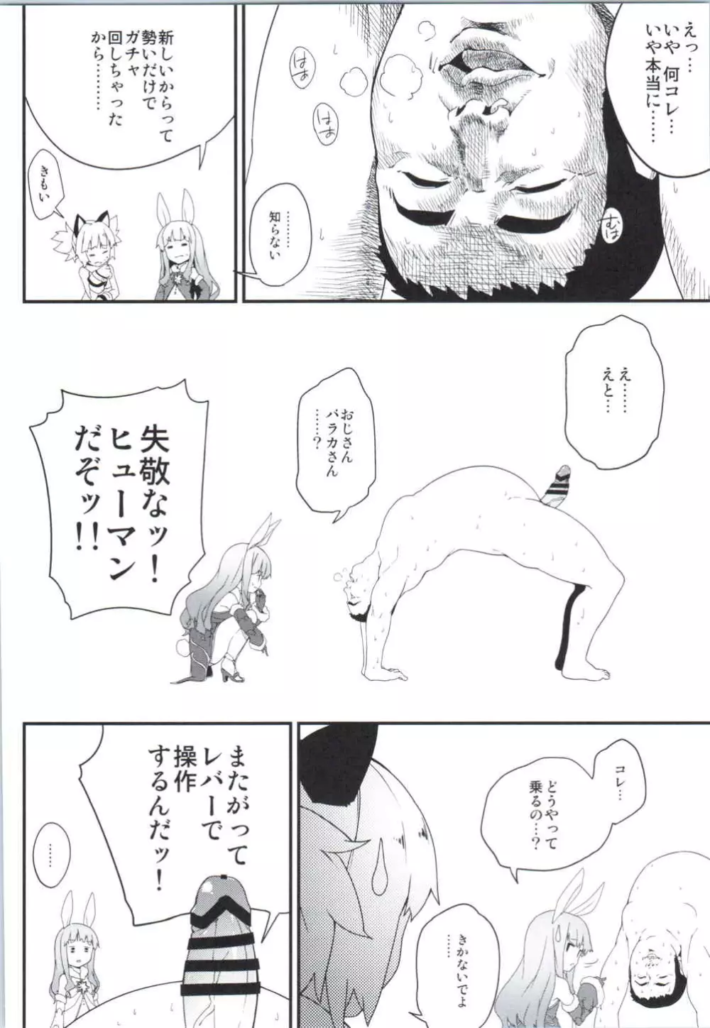 エリーンちゃんと・・・ Page.29