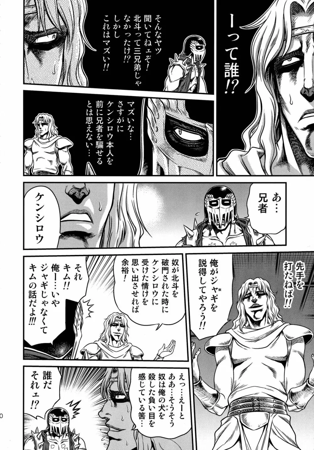 世紀末鉄仮面伝説4 Page.10