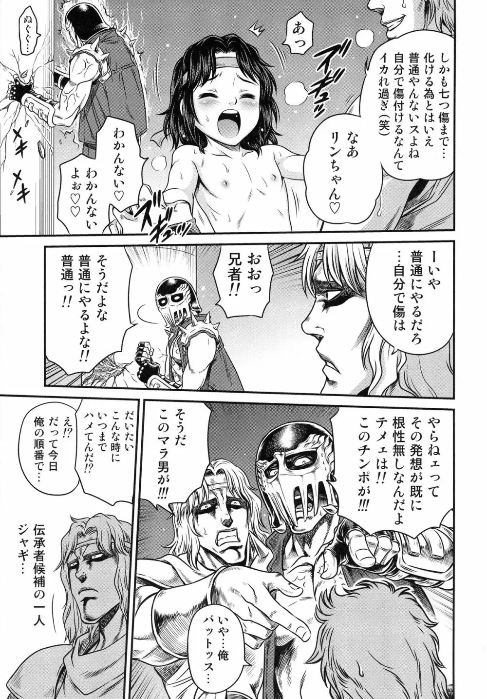 世紀末鉄仮面伝説4 Page.9