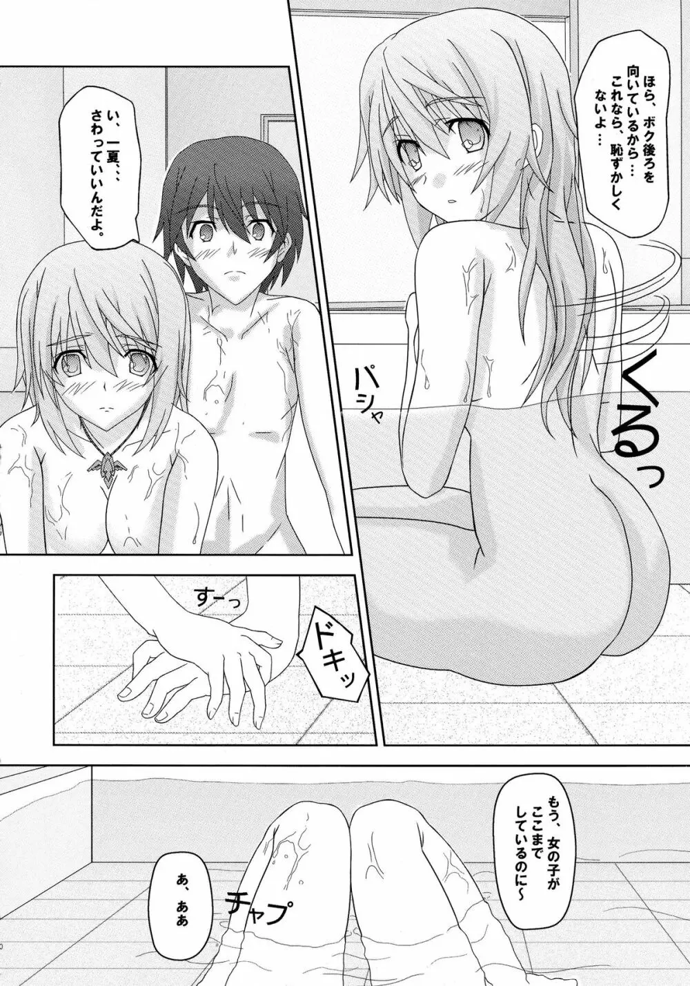 if ～アイエフ～ その1 Page.11
