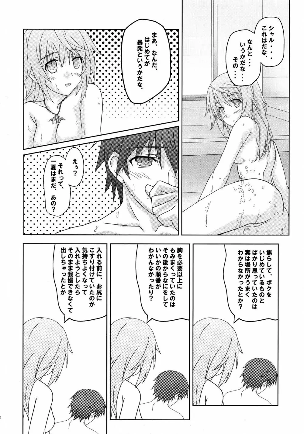 if ～アイエフ～ その1 Page.21