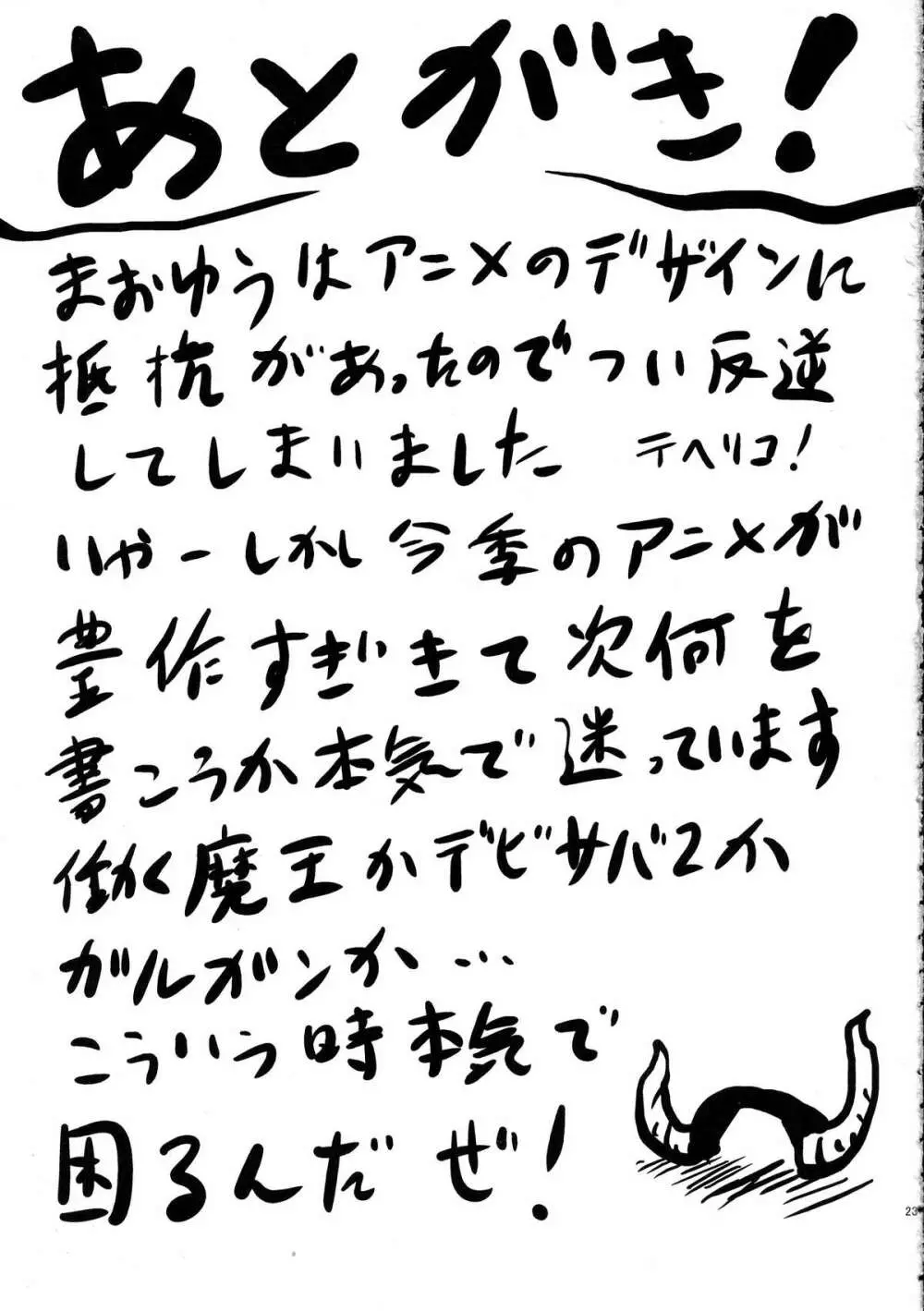 想詰めBOX XXV Page.25