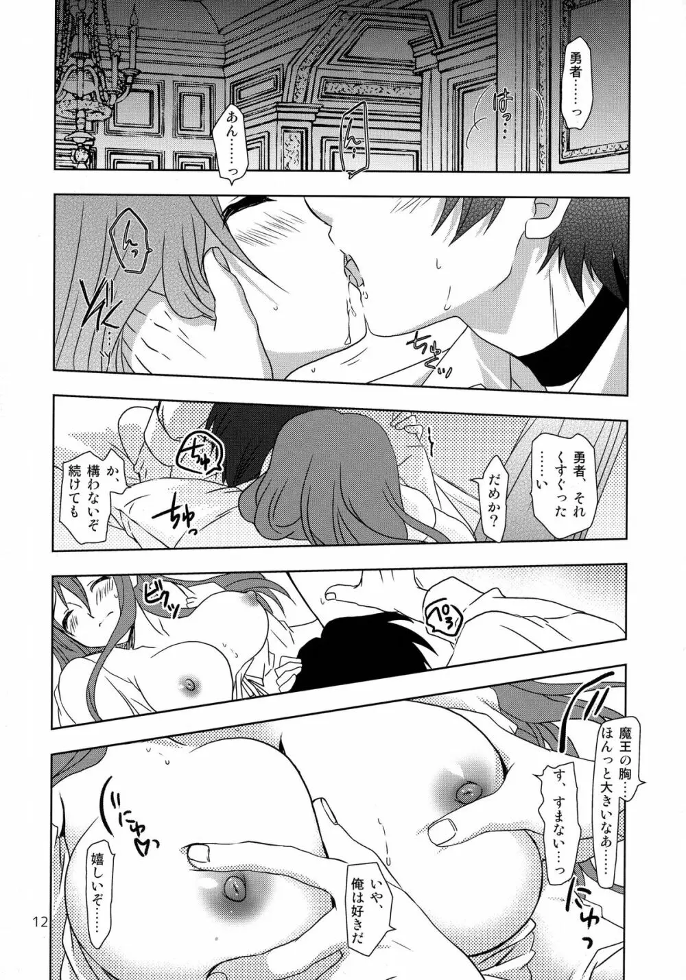 勇×魔本 Page.11