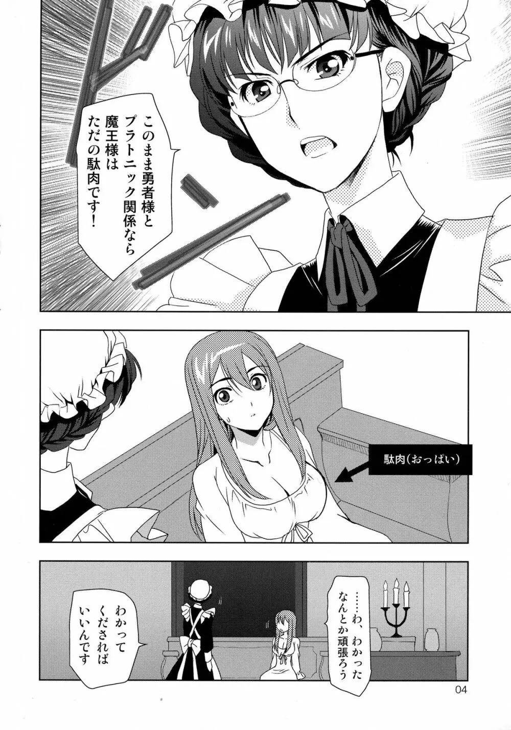 勇×魔本 Page.3